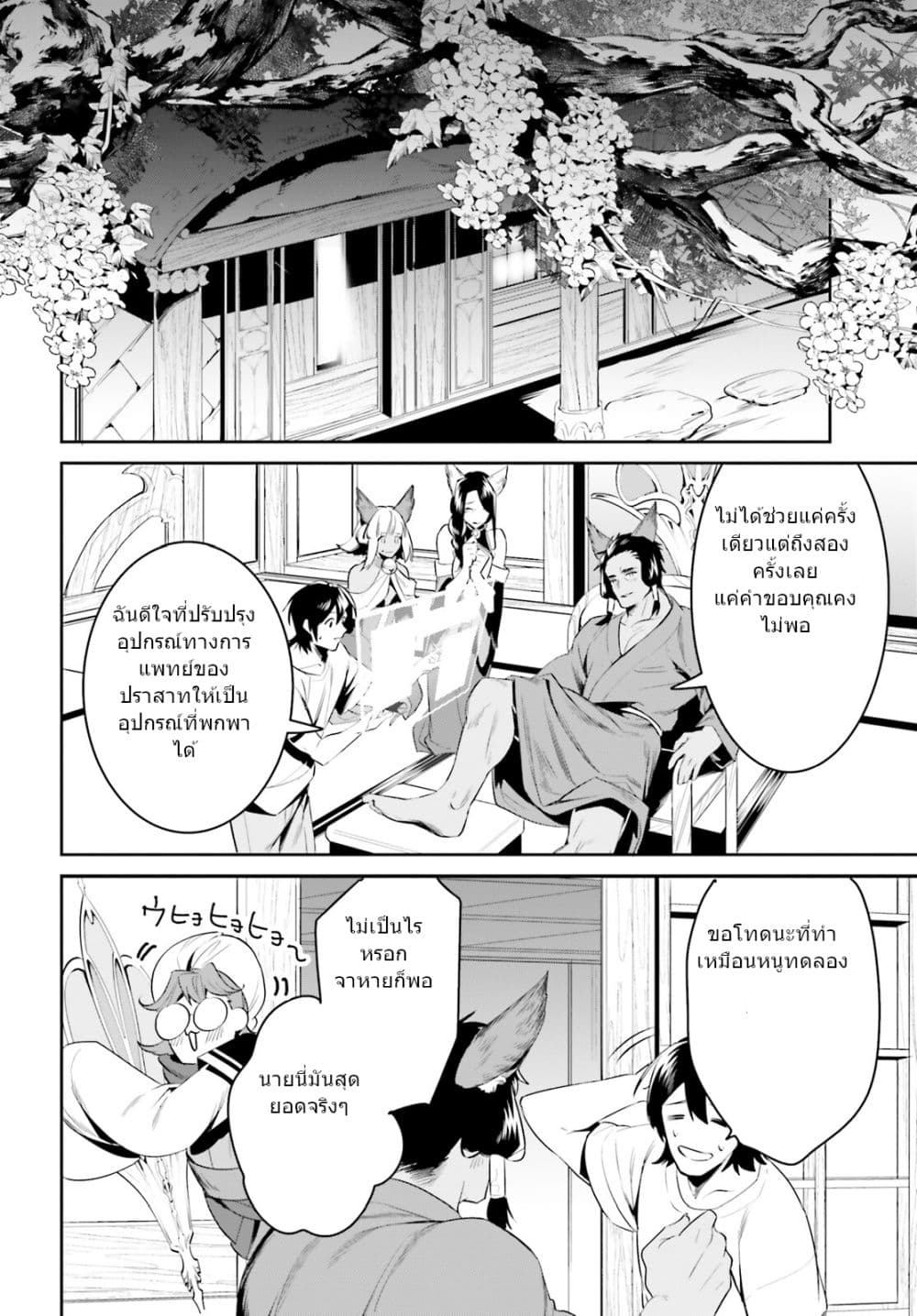 อ่านการ์ตูน I Want To Play Happily In Another World Because I Got A Heavenly Castle 29 ภาพที่ 27