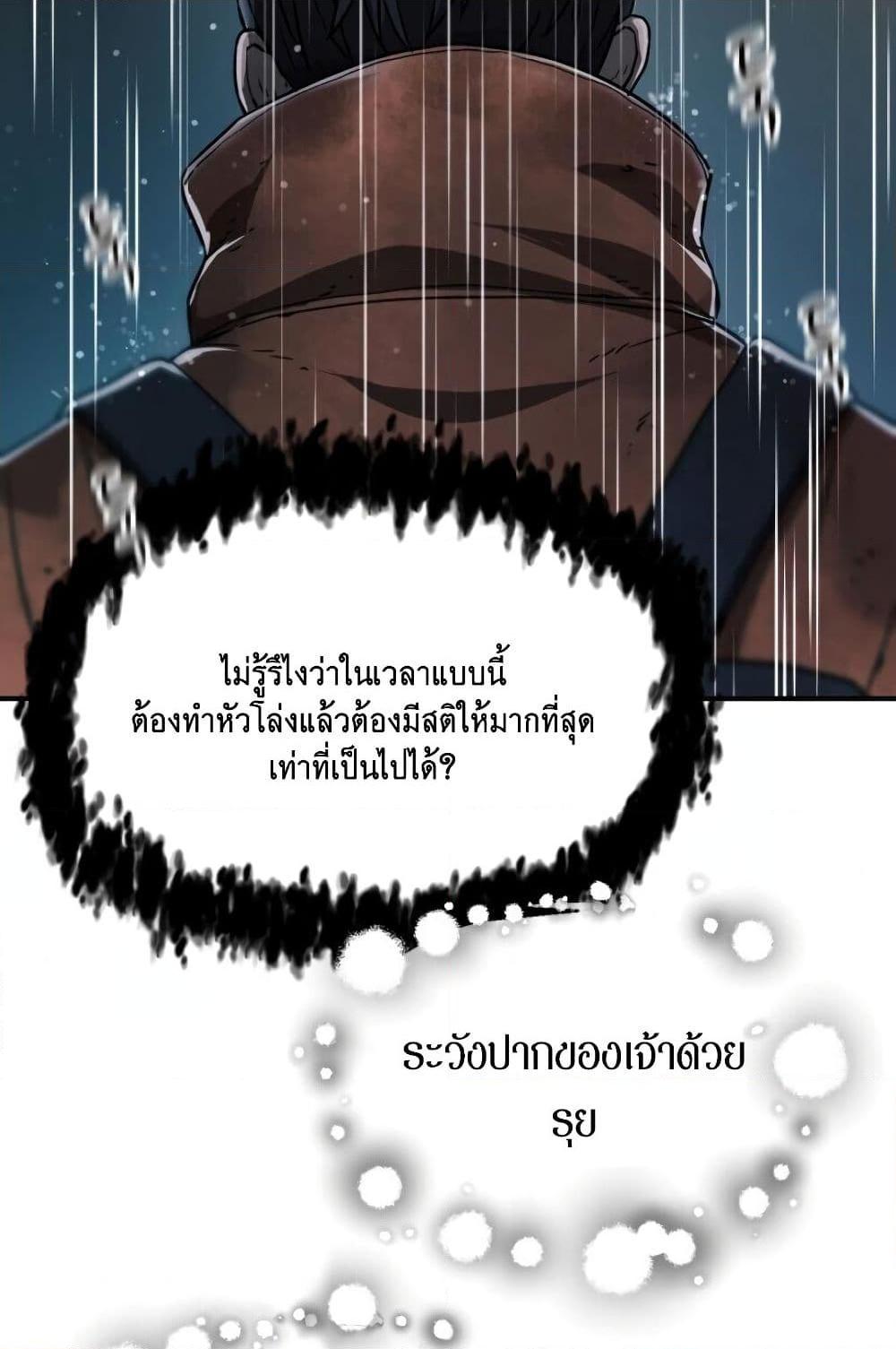 อ่านการ์ตูน The Player that can’t Level Up 13 ภาพที่ 73