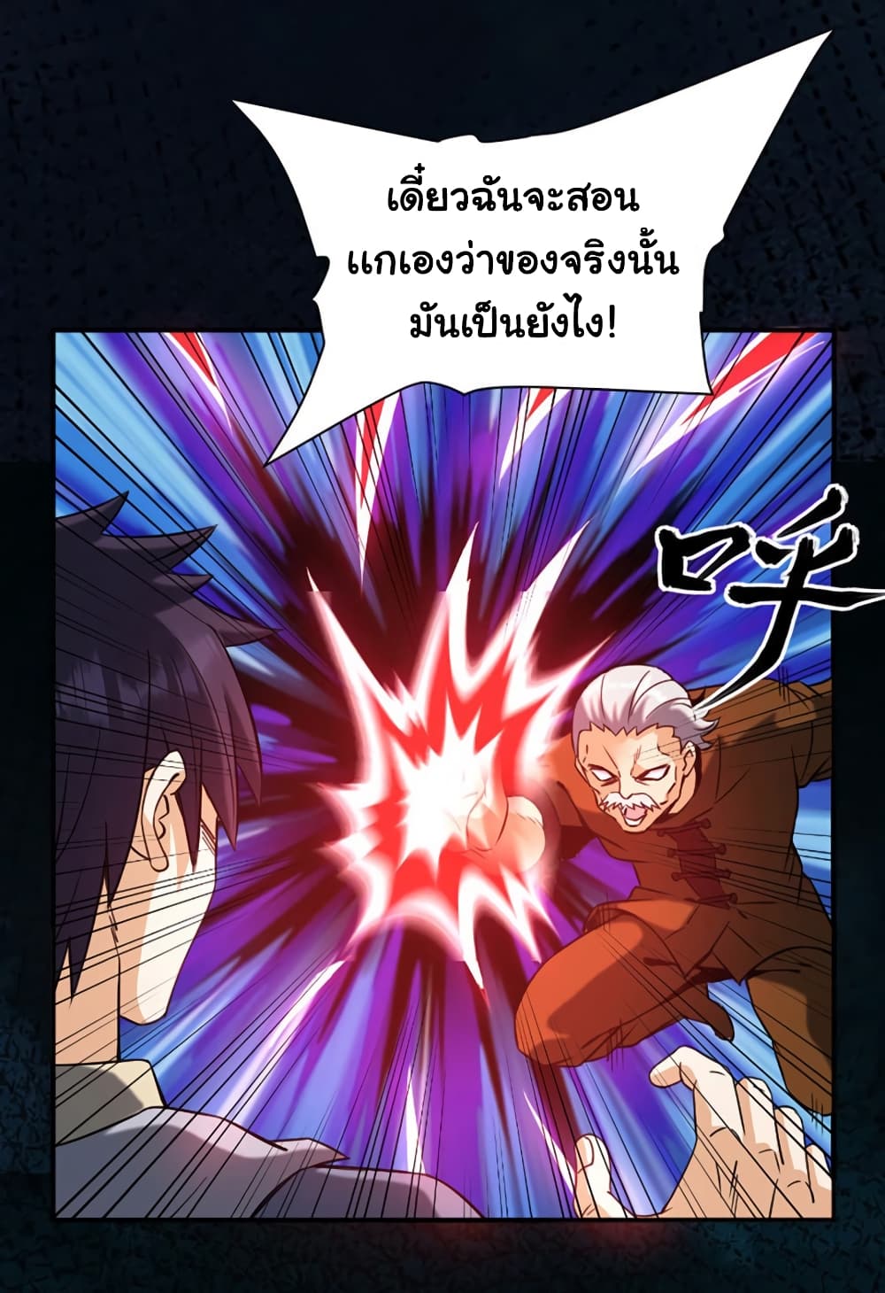 อ่านการ์ตูน Rebirth of the Urban Immortal Emperor 28 ภาพที่ 14