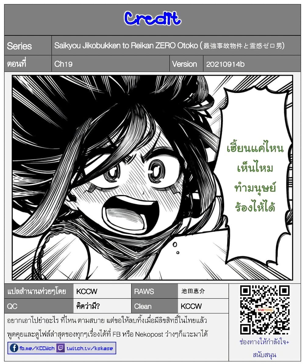 อ่านการ์ตูน Saikyou Jikobukken to Reikan ZERO Otoko 19 ภาพที่ 11