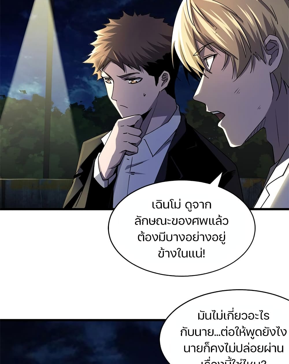 อ่านการ์ตูน Don’t Get Me Wrong, I’m The Real Victim! 4 ภาพที่ 3