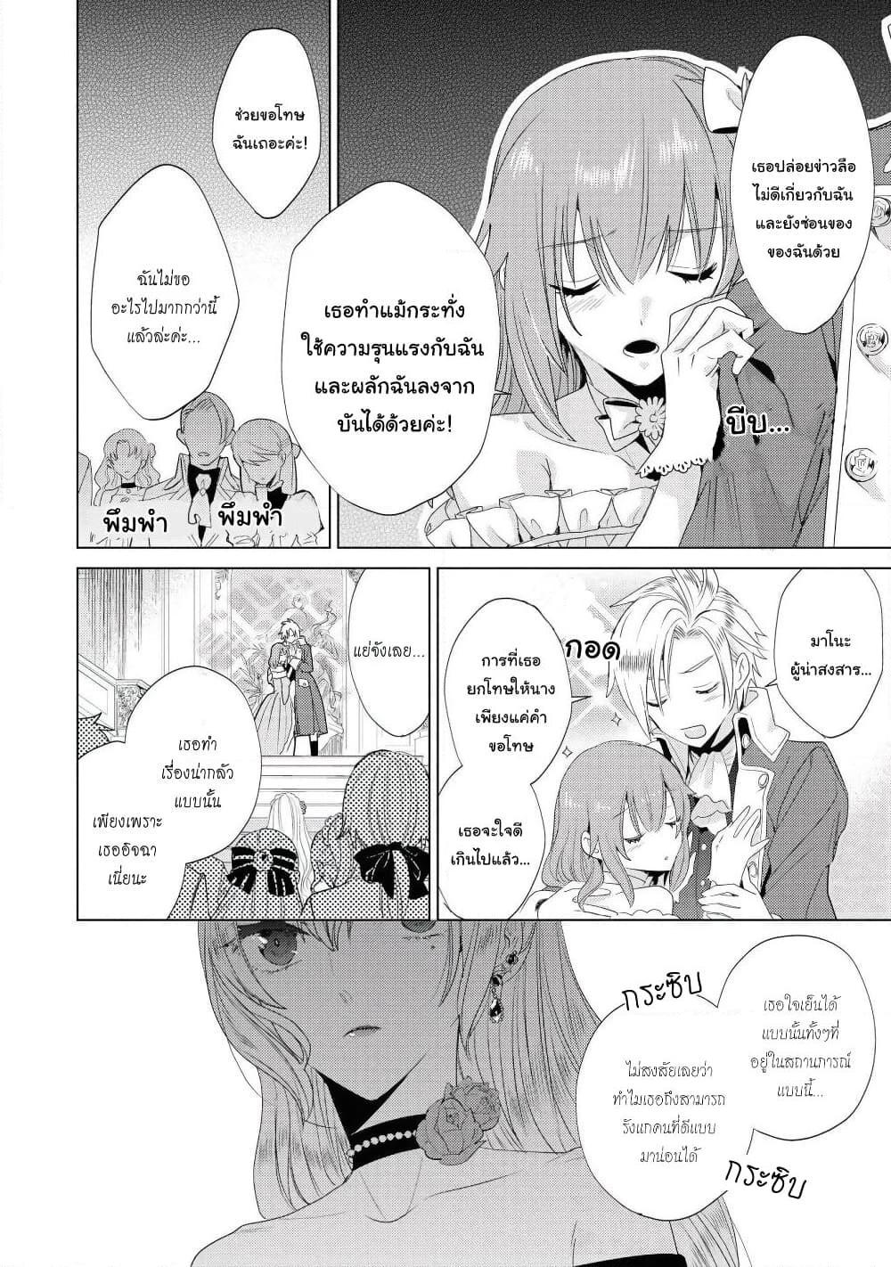 อ่านการ์ตูน Though I May Be a Villainess, I’ll Show You I Can Obtain Happiness 14 ภาพที่ 6