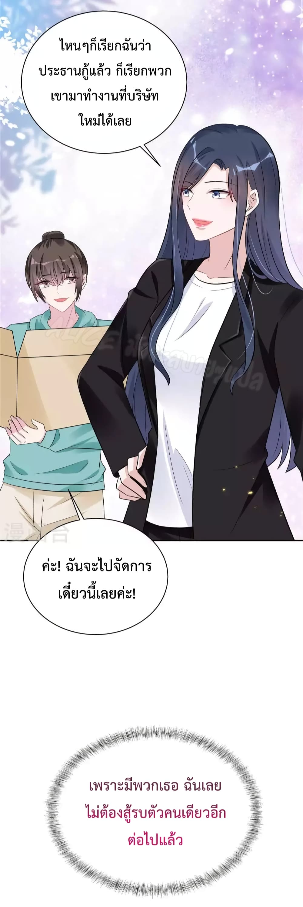 อ่านการ์ตูน The Stars are Shining Pick A Boos to be A Husband 35 ภาพที่ 28