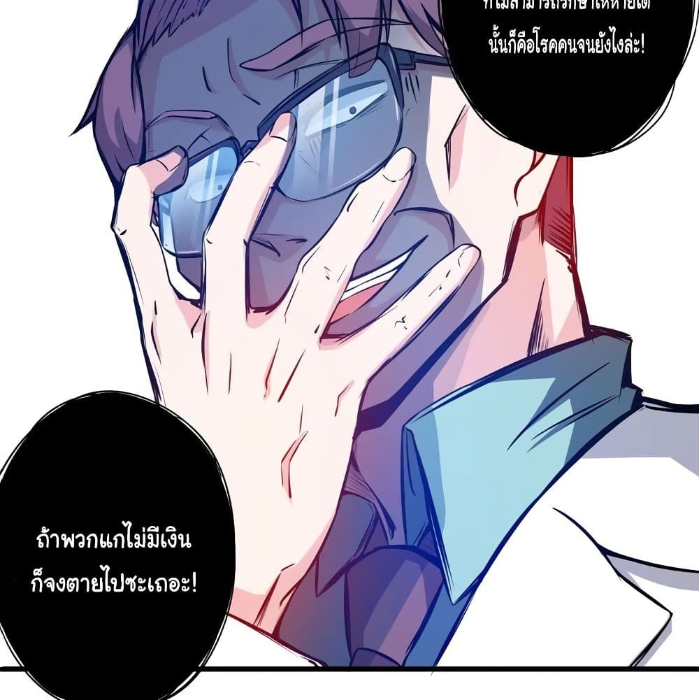 อ่านการ์ตูน Peerless Doctor in the City 8 ภาพที่ 40