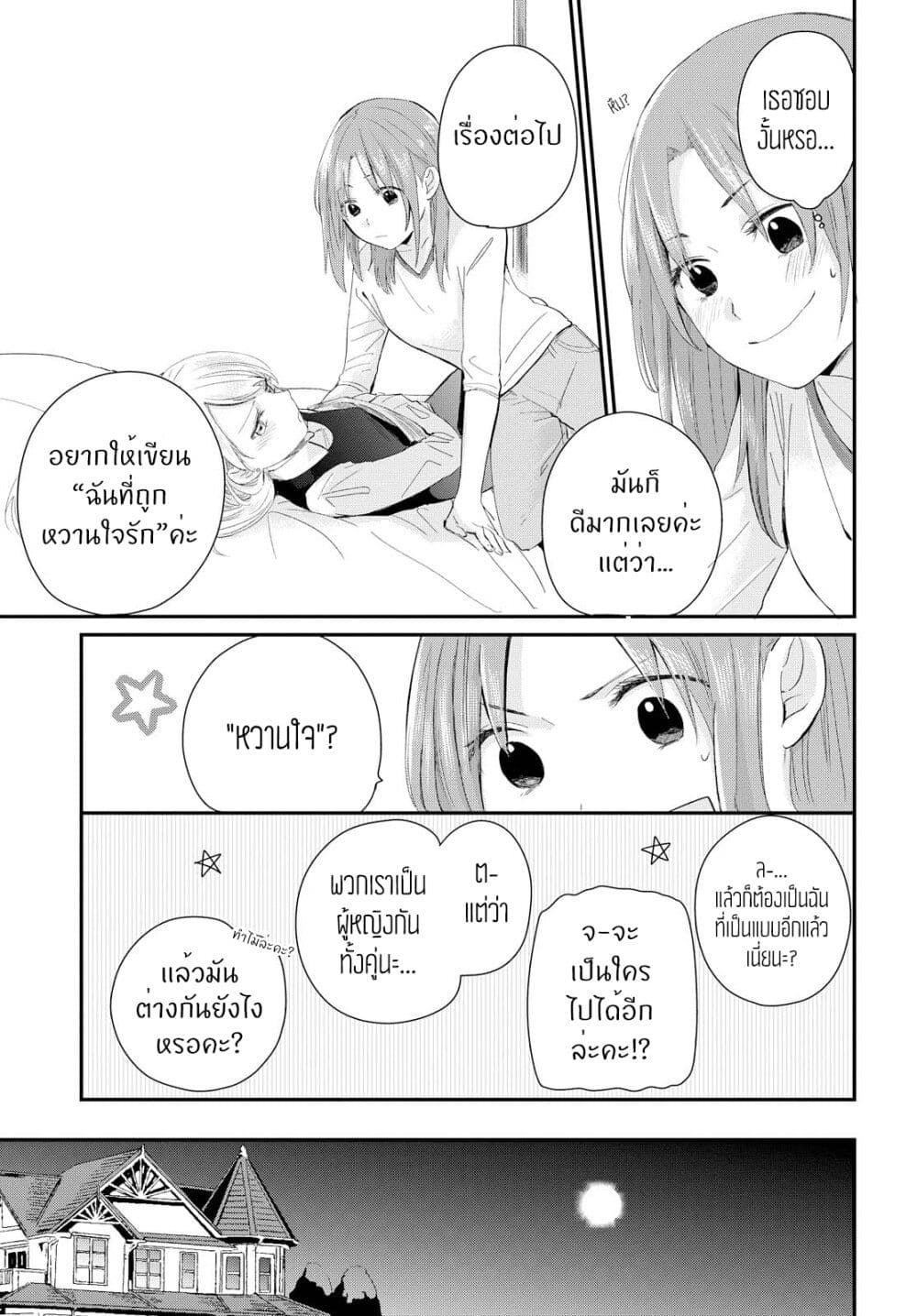 อ่านการ์ตูน My Story of Being Loved 1 ภาพที่ 15