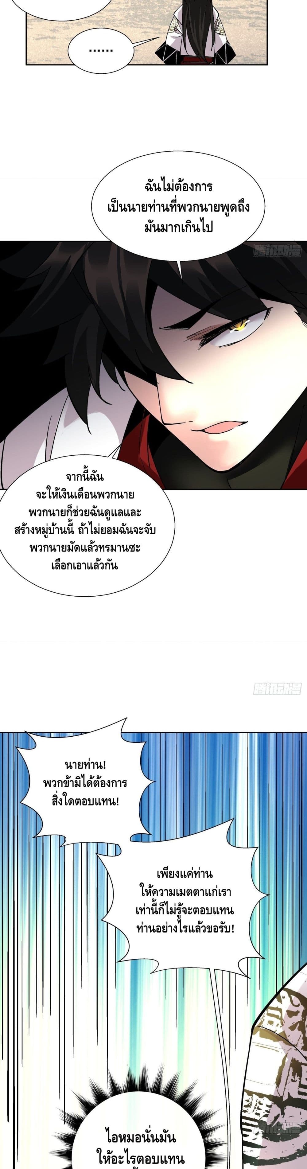 อ่านการ์ตูน I’m the Richest 26 ภาพที่ 18