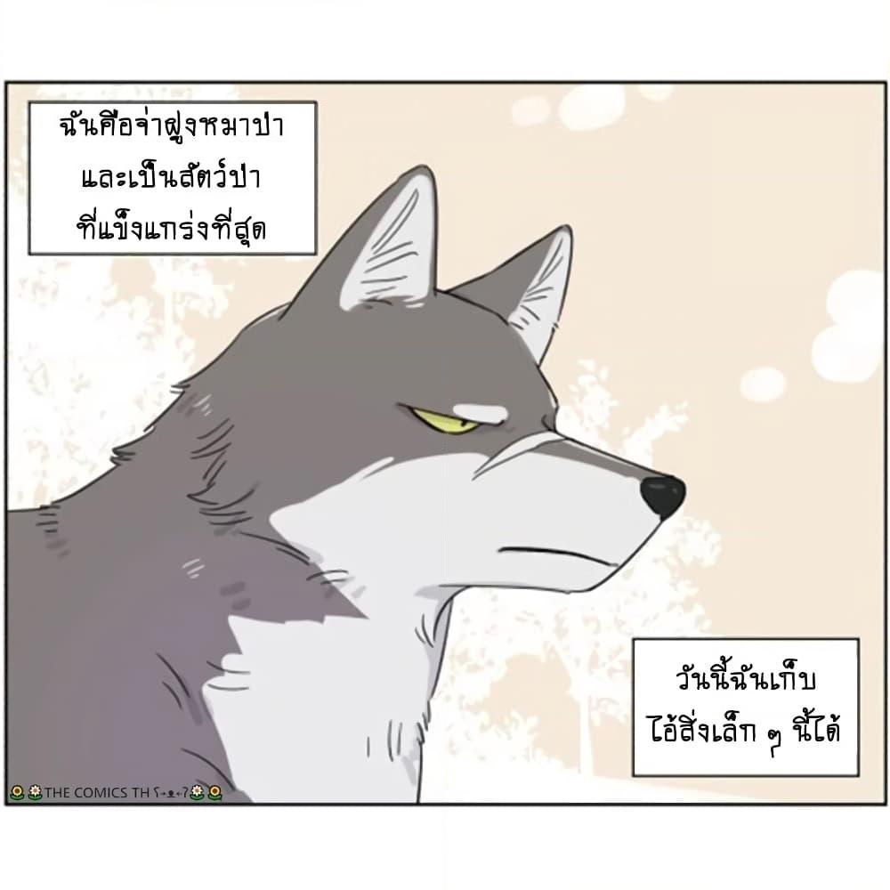 อ่านการ์ตูน The Wolf That Picked Something Up 3 ภาพที่ 2