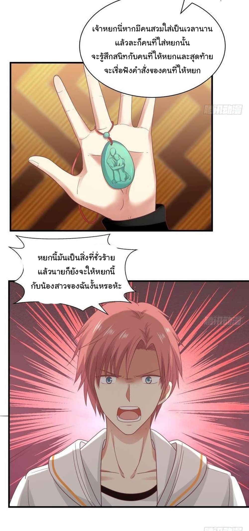 อ่านการ์ตูน I Have a Dragon on My Body 241 ภาพที่ 11