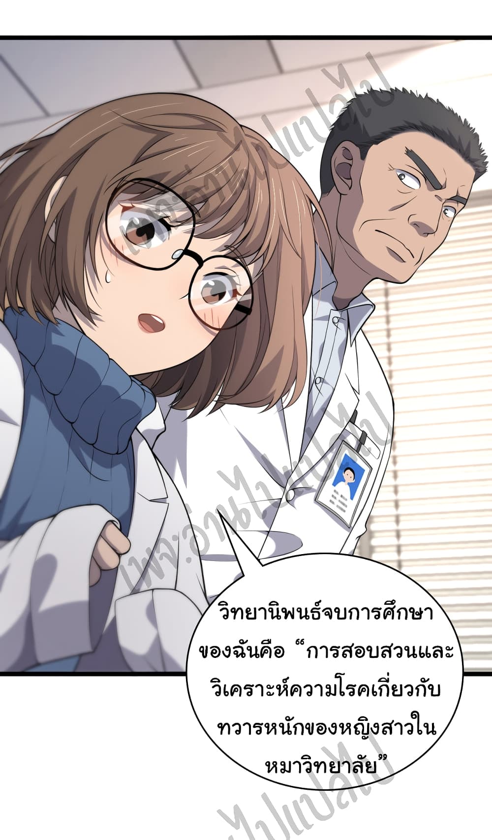 อ่านการ์ตูน Dr.Lingran’s Ultimate System 62 ภาพที่ 6