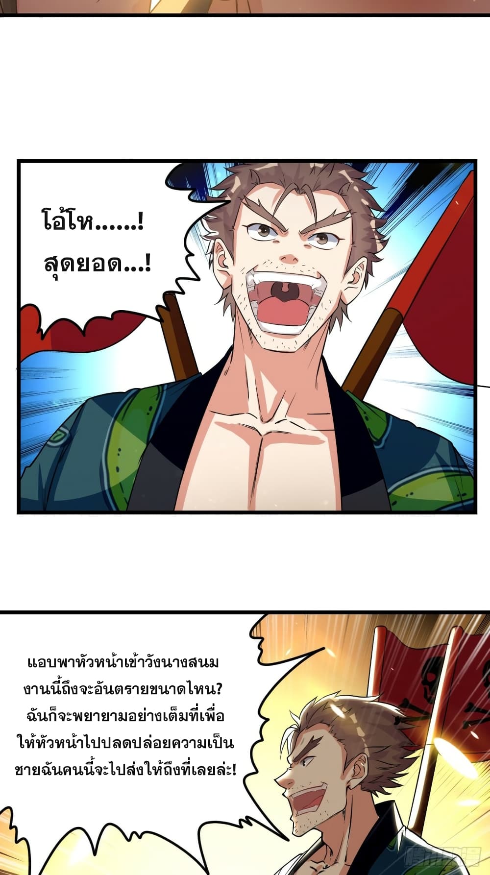 อ่านการ์ตูน The Ultimate Son-in-Law from Different World 73 ภาพที่ 5