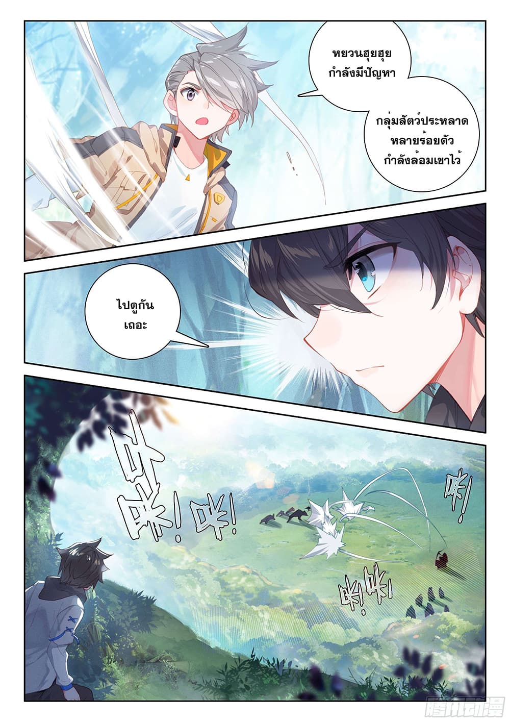 อ่านการ์ตูน Douluo Dalu IV 147 ภาพที่ 16