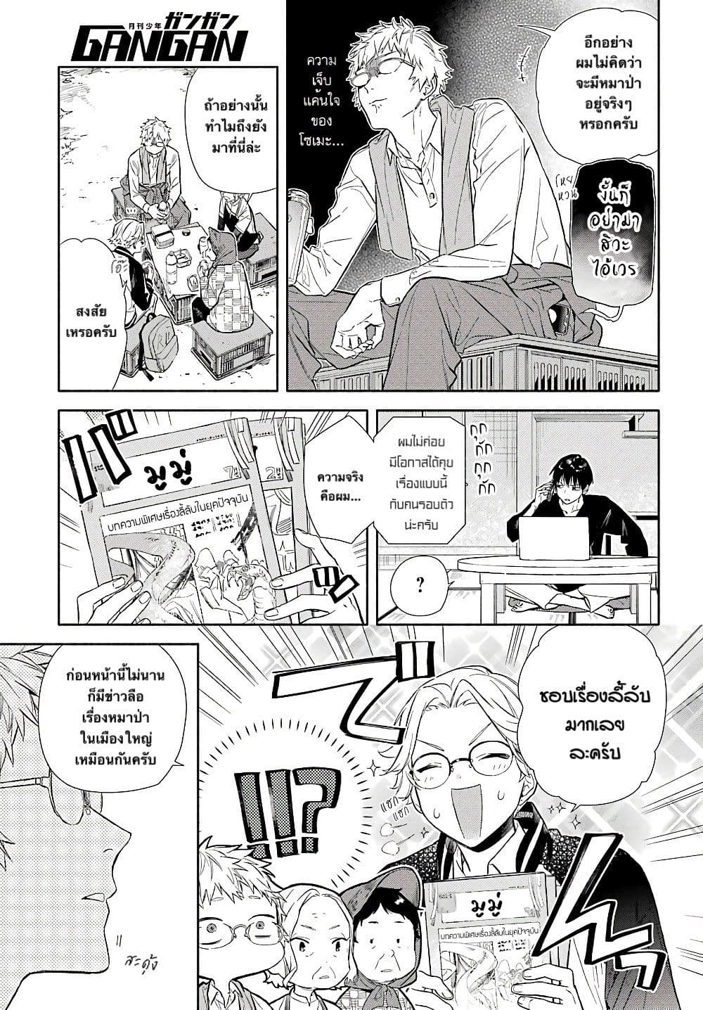 อ่านการ์ตูน Tooboe wa Akaku Somaru 1 ภาพที่ 15