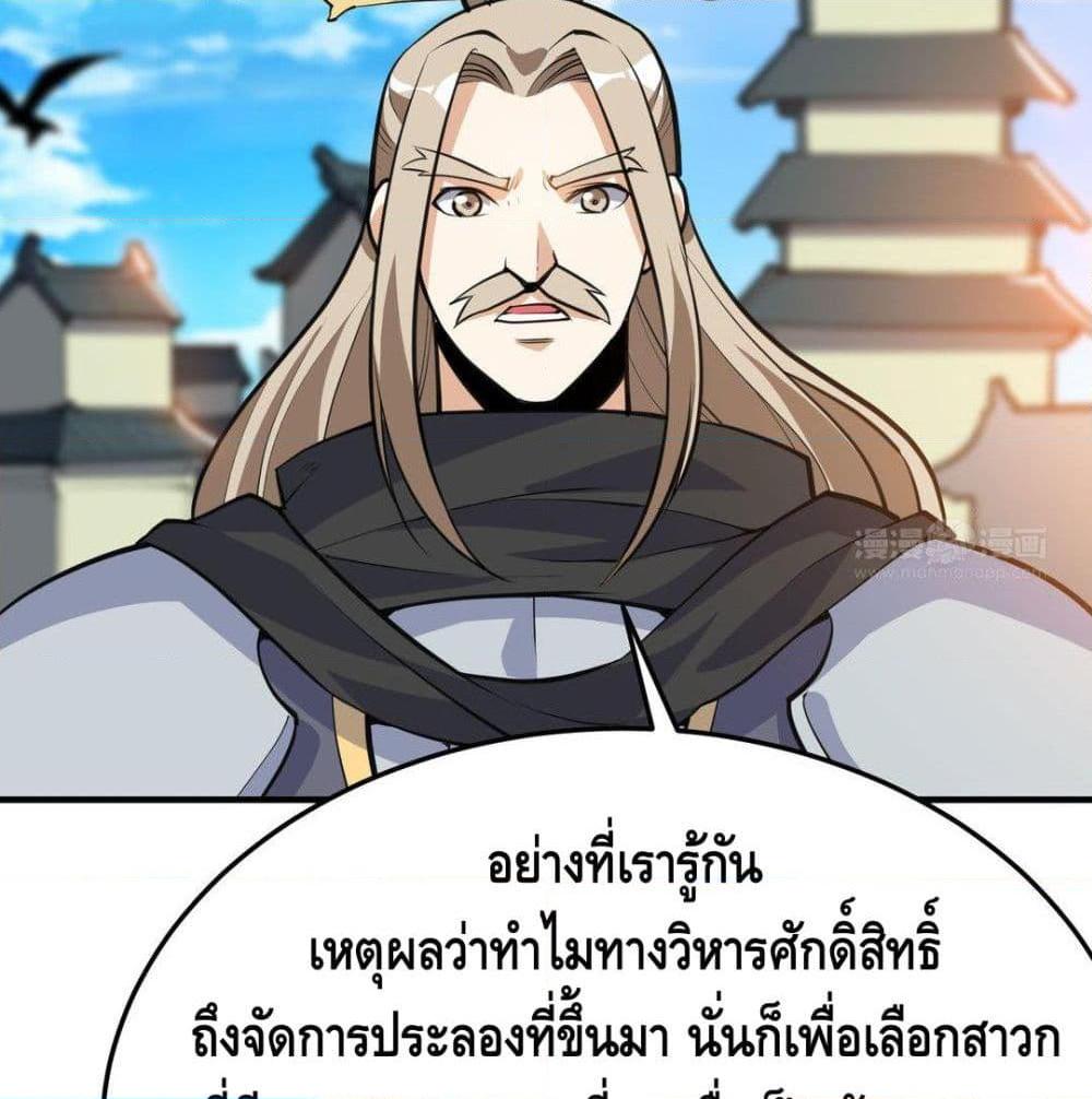 อ่านการ์ตูน Martial Emperor 44 ภาพที่ 55