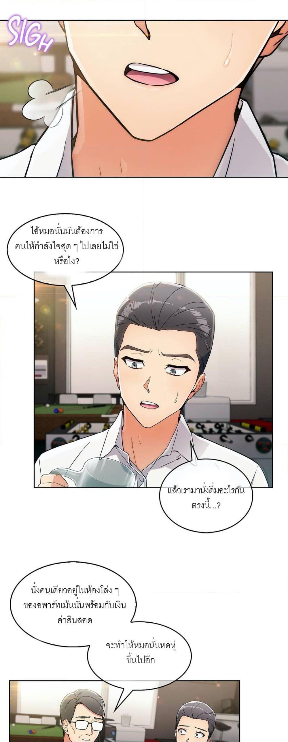 อ่านการ์ตูน Stand Up Guy 2 ภาพที่ 23