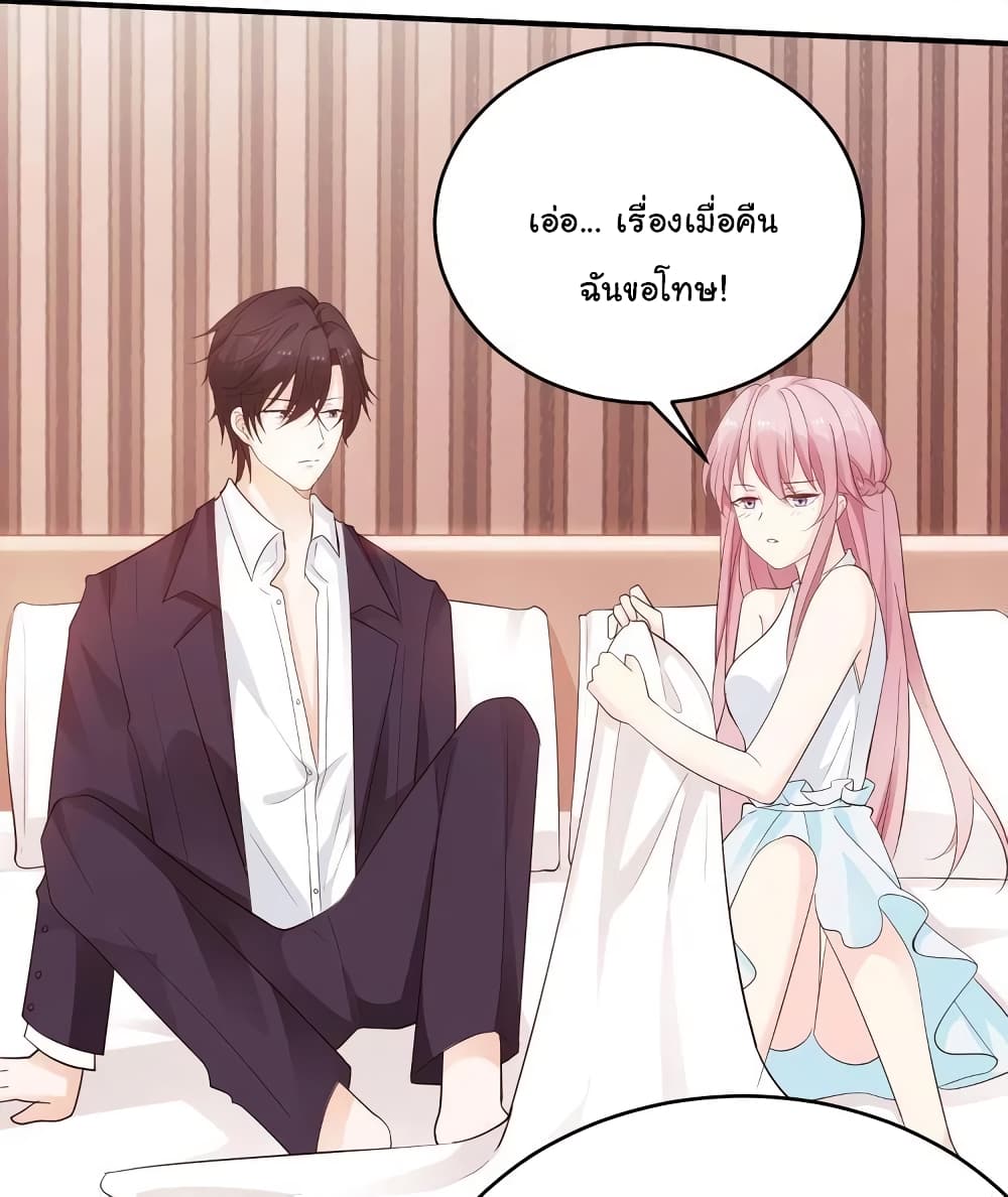 อ่านการ์ตูน Adorable Wife Gold Master 9 ภาพที่ 14