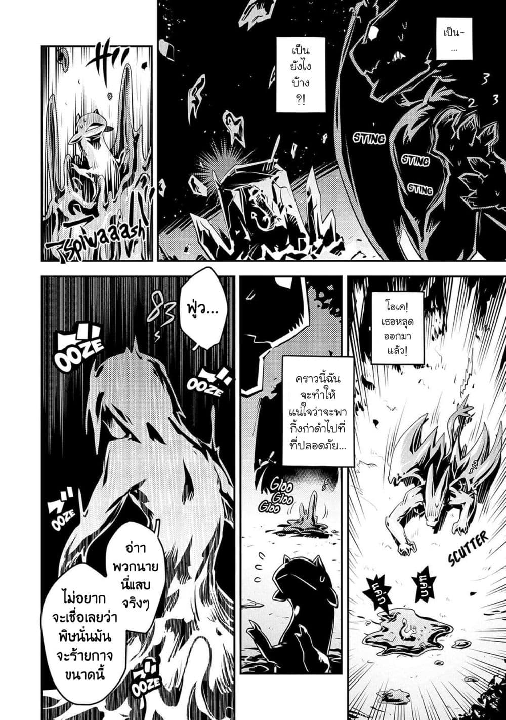 อ่านการ์ตูน Tensei Shitara Dragon no Tamago Datta – Saikyou Igai Mezasa Nee 18 ภาพที่ 9