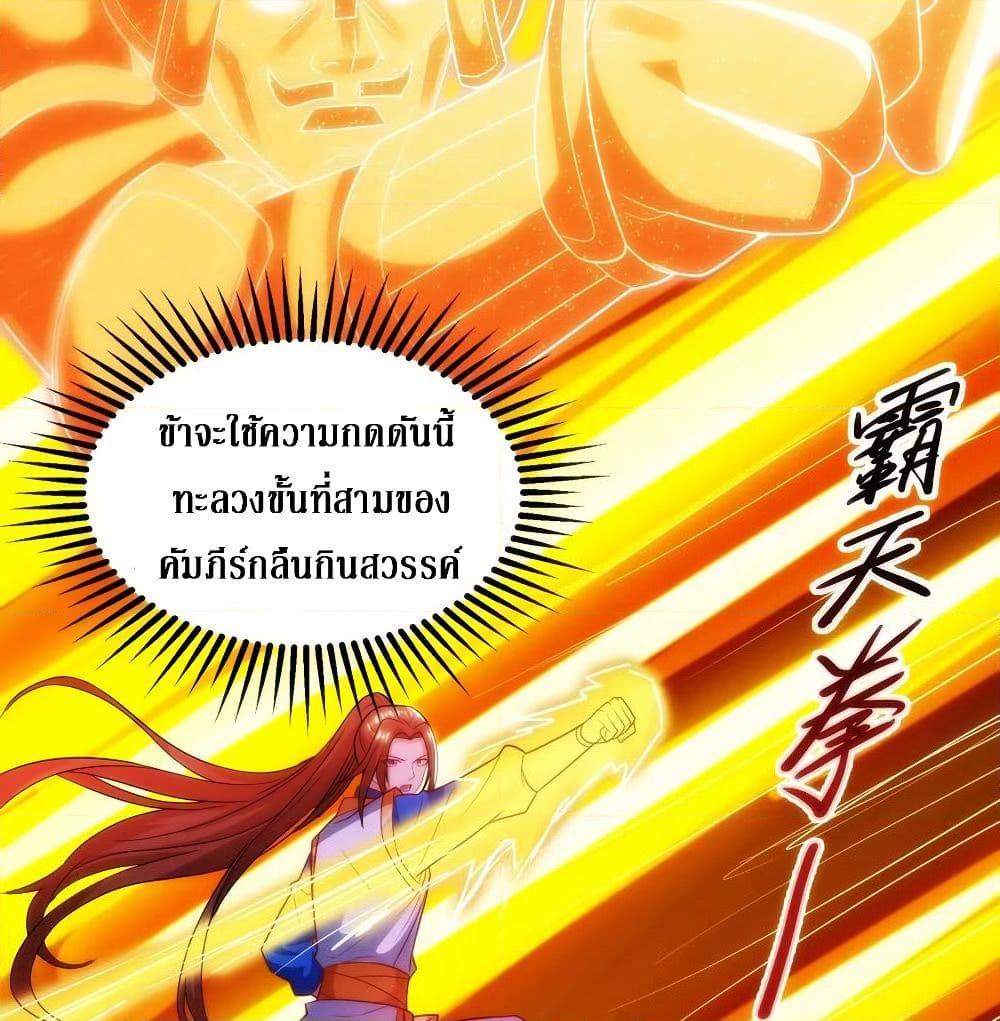 อ่านการ์ตูน Dominate the Three Realms 124 ภาพที่ 20