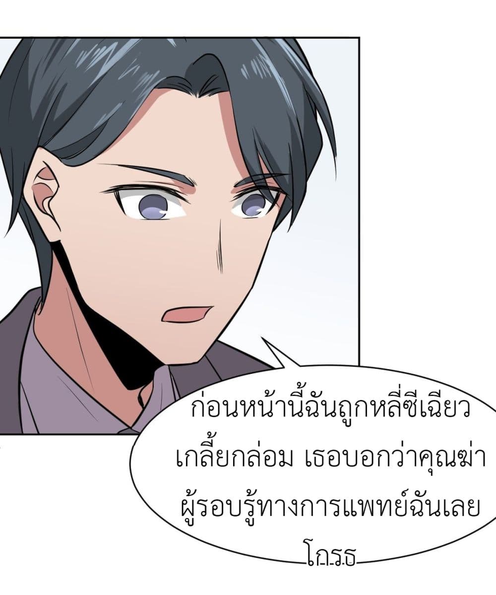 อ่านการ์ตูน Call me Nemesis 7 ภาพที่ 52