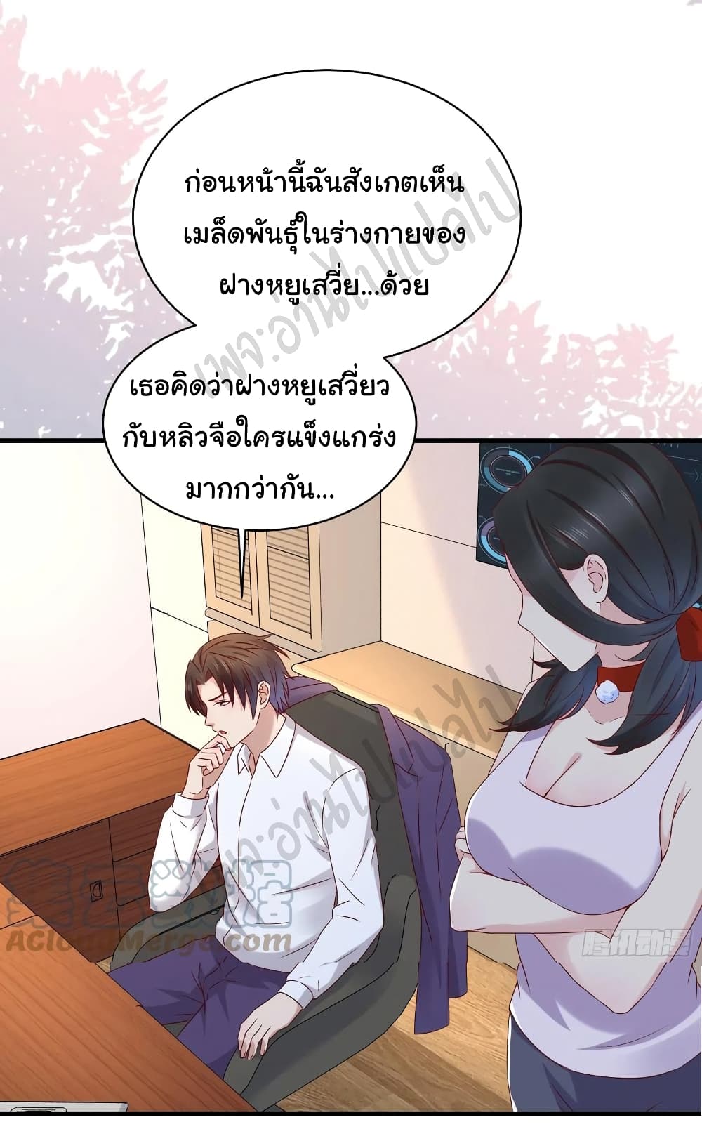 อ่านการ์ตูน Best System  Investors In the City 46 ภาพที่ 22