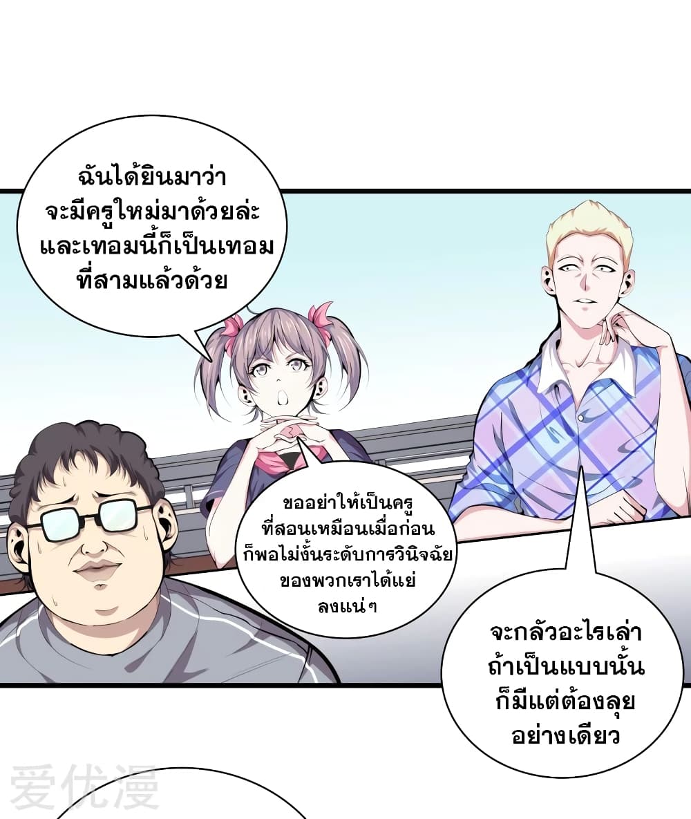 อ่านการ์ตูน Metropolitan Reverence 86 ภาพที่ 16