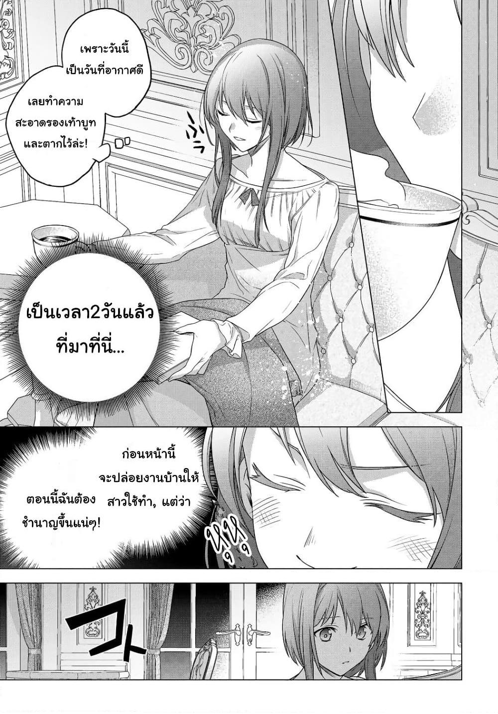 อ่านการ์ตูน I Used to Be a Disqualified Daughter of the Duke 4 ภาพที่ 25