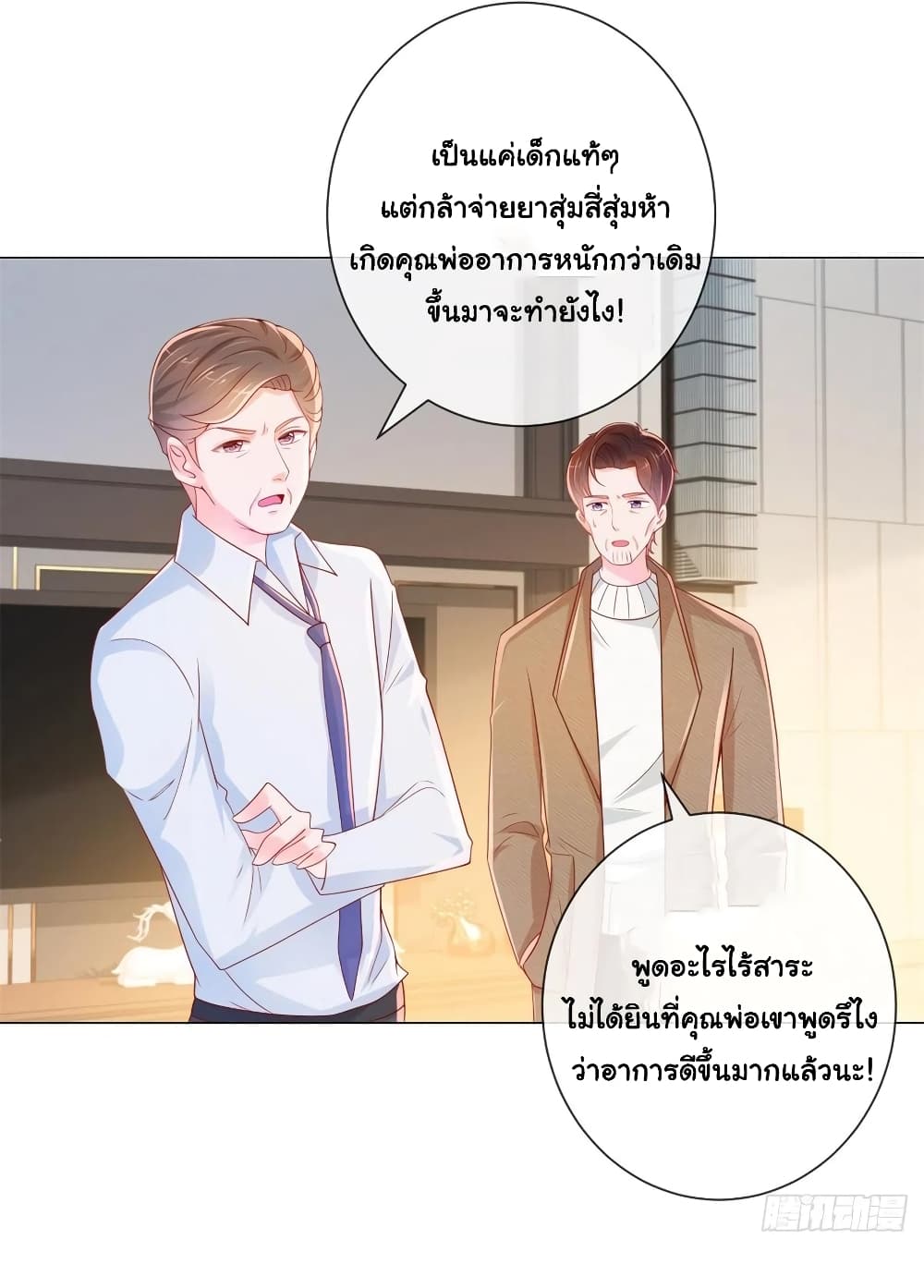 อ่านการ์ตูน The Lovely Wife And Strange Marriage 303 ภาพที่ 6