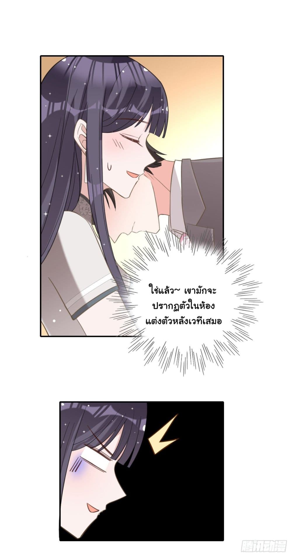 อ่านการ์ตูน In The Name of Marriage 25 ภาพที่ 12