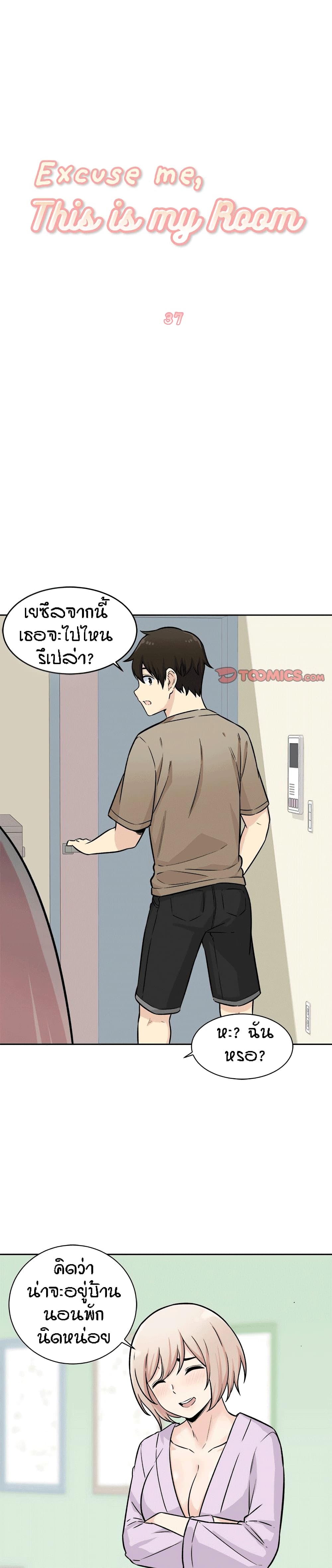 อ่านการ์ตูน Excuse me, This is my Room 37 ภาพที่ 2