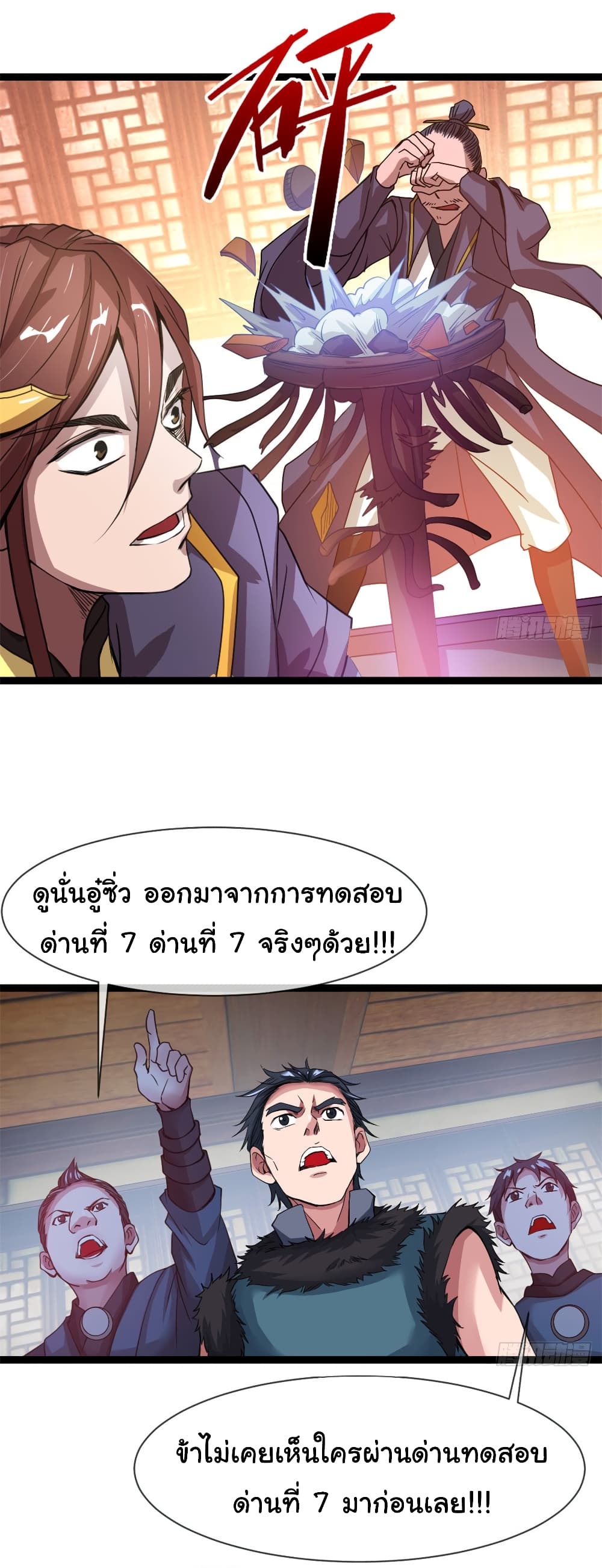 อ่านการ์ตูน Lu Feng is the Best Son-in-law 9 ภาพที่ 29