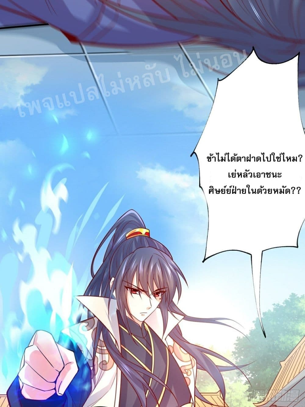 อ่านการ์ตูน I Am The Great Supreme God 2 ภาพที่ 10