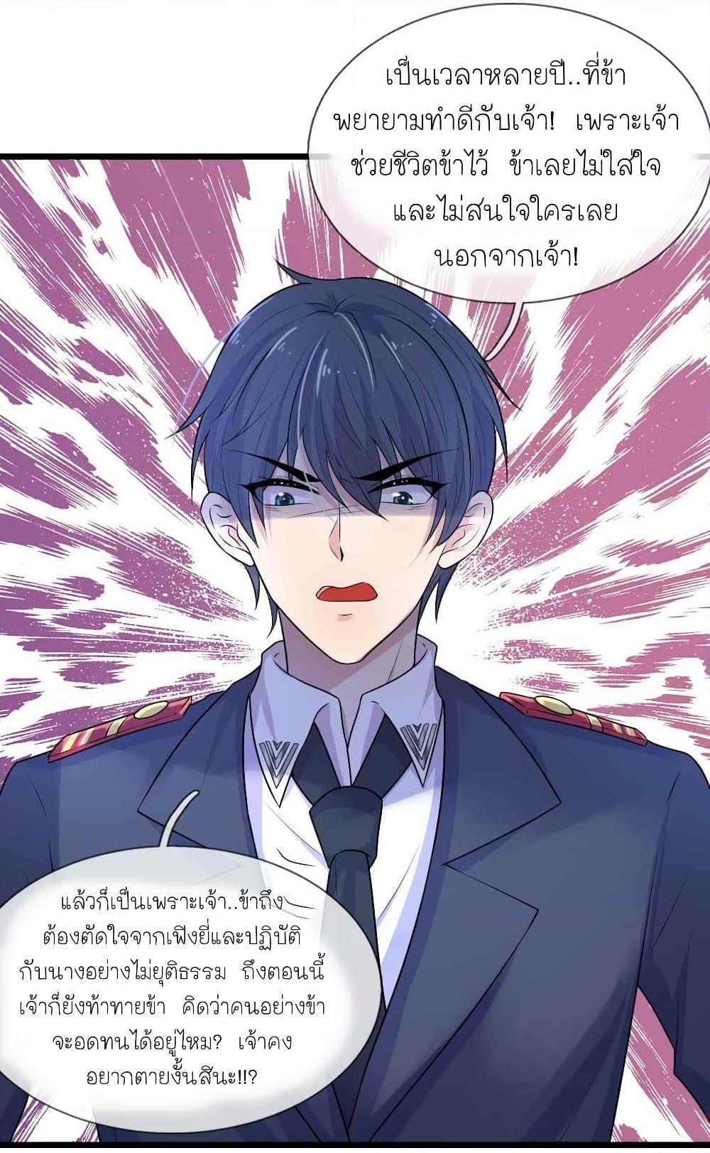 อ่านการ์ตูน Chaos World Prisoners Love – My Bad Marshal 45 ภาพที่ 17