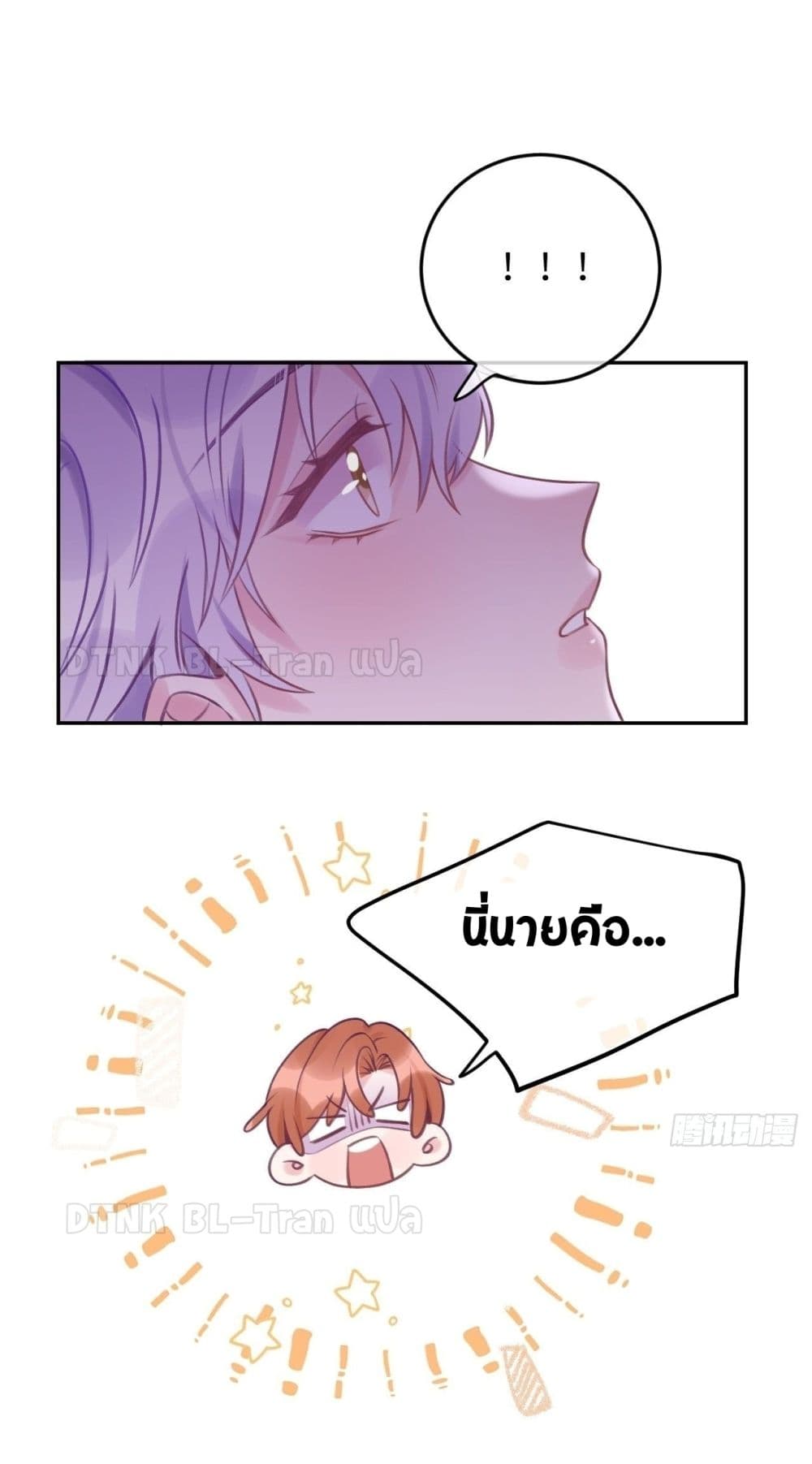 อ่านการ์ตูน Just Take A Bite 29 ภาพที่ 21