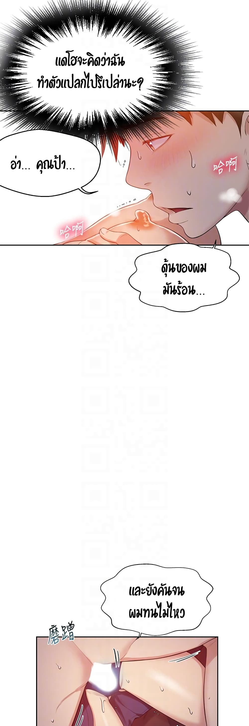 อ่านการ์ตูน Secret Class 6 ภาพที่ 12