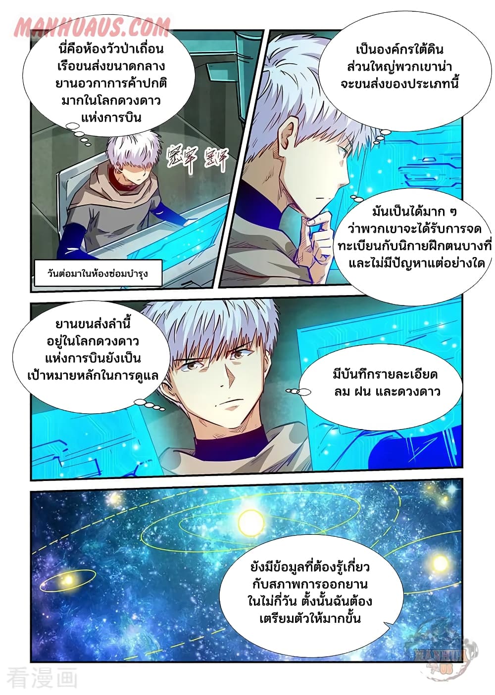 อ่านการ์ตูน Forty Milleniums Of Cultivation 329 ภาพที่ 2