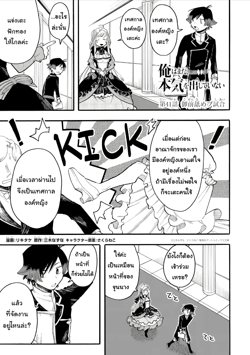 อ่านการ์ตูน Ore wa Mada, Honki o Dashite Inai 41.1 ภาพที่ 1