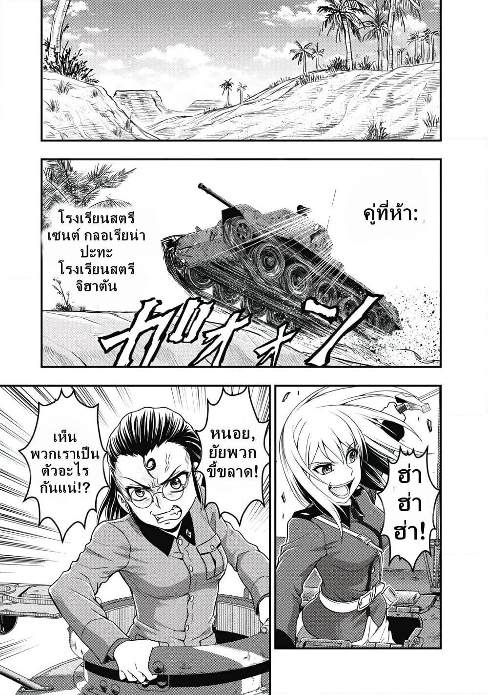 อ่านการ์ตูน Girls und Panzer – Saga of Pravda 18 ภาพที่ 6