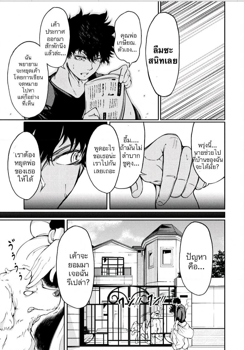 อ่านการ์ตูน Hidarite no Tame no Nijuusou 2 ภาพที่ 14