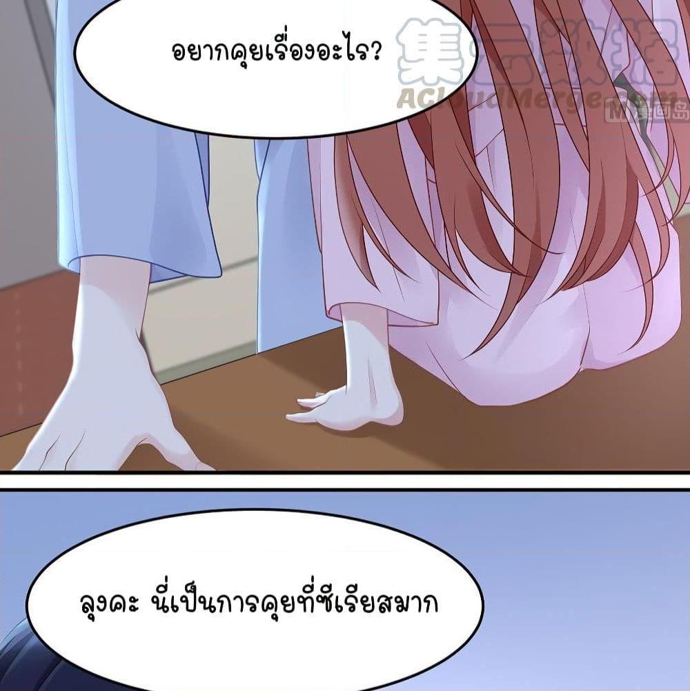 อ่านการ์ตูน Gonna Spoil You 43 ภาพที่ 19