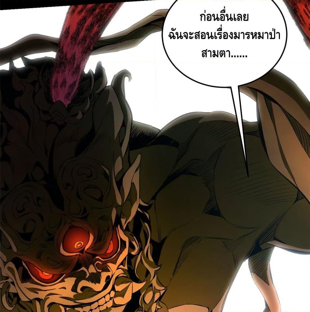 อ่านการ์ตูน Tomorrow’s Oisaster 3 ภาพที่ 37