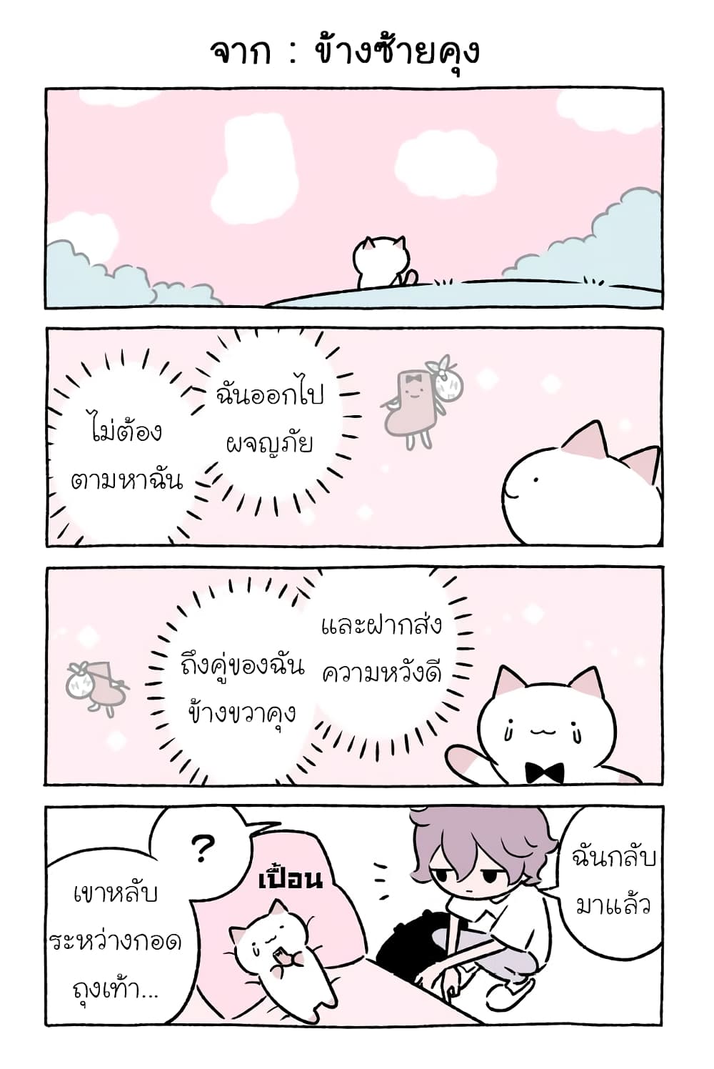 อ่านการ์ตูน Wonder Cat Kyuu-chan 35 ภาพที่ 8