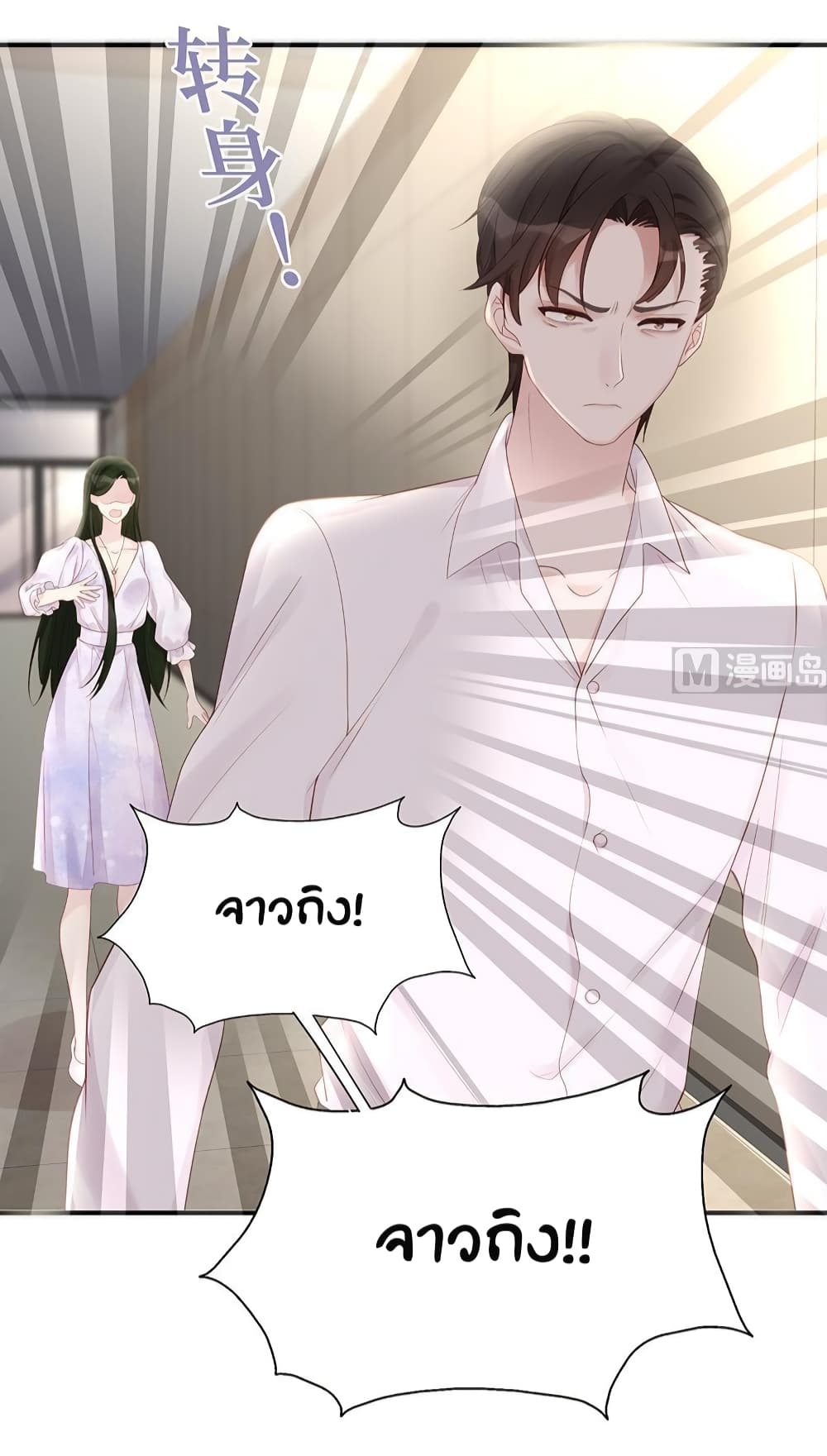 อ่านการ์ตูน Gonna Spoil You 67 ภาพที่ 26