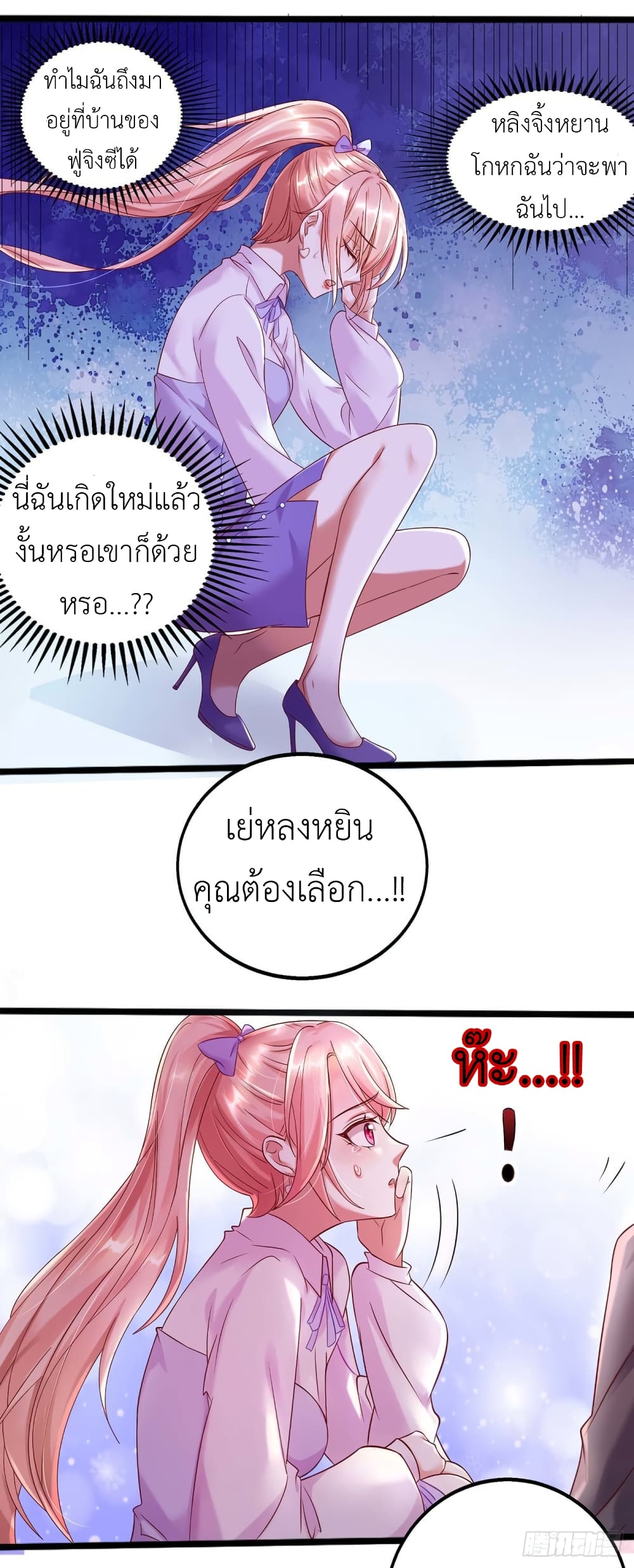 อ่านการ์ตูน The big guy calls me little ancestor 2 ภาพที่ 18