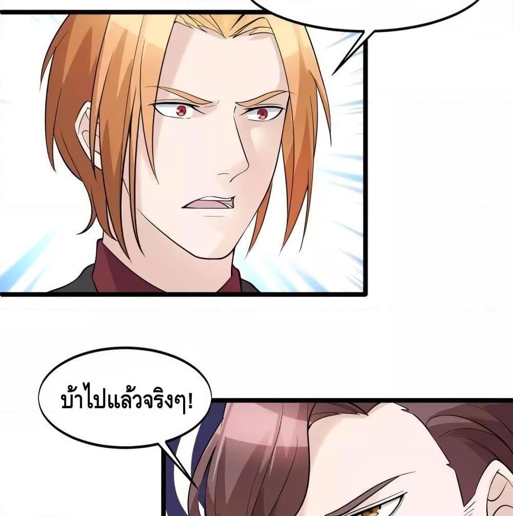 อ่านการ์ตูน Super Bodyguard 43 ภาพที่ 30