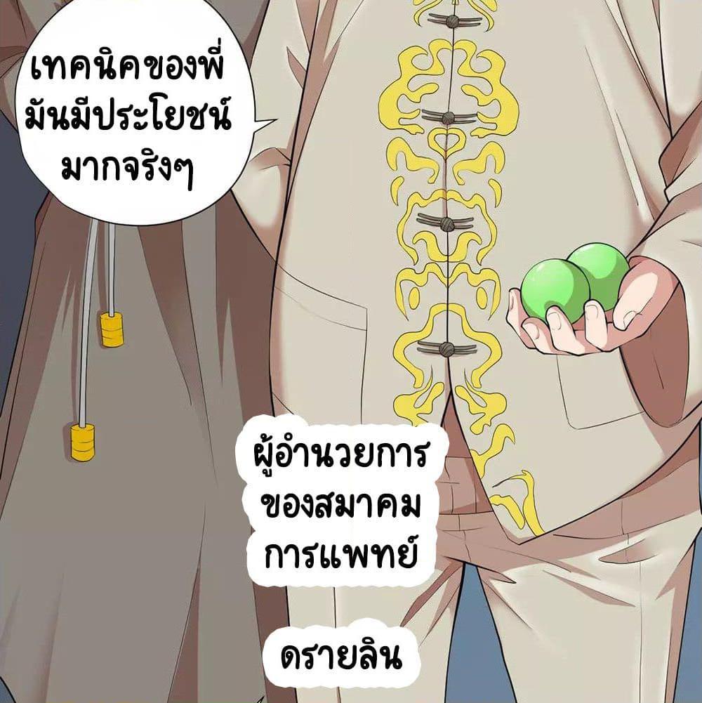 อ่านการ์ตูน Inverse God Doctor 40 ภาพที่ 39