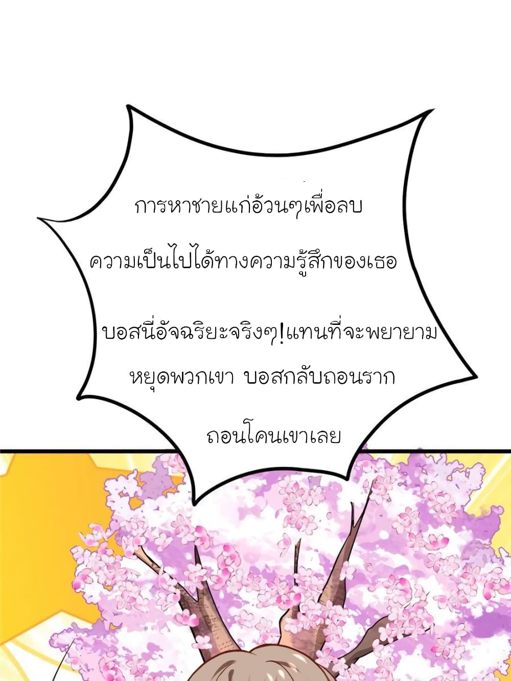 อ่านการ์ตูน My Beautiful Time with You 135 ภาพที่ 18