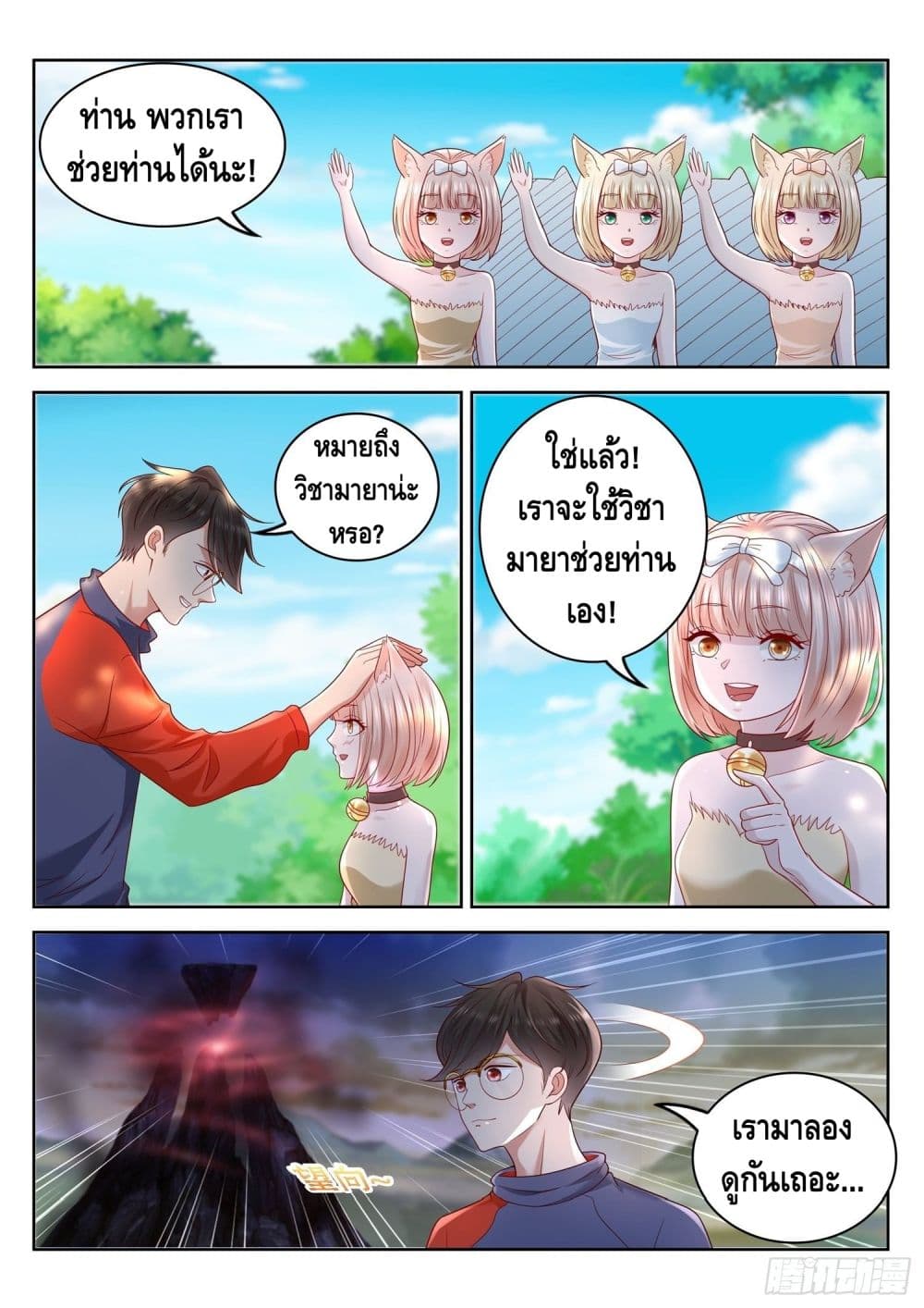 อ่านการ์ตูน Who said I was the Master 75 ภาพที่ 10