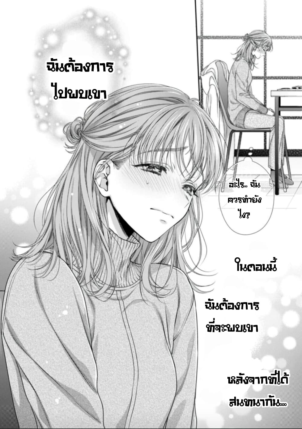 อ่านการ์ตูน Koko kara wa Otona no Jikan desu. 10 ภาพที่ 20