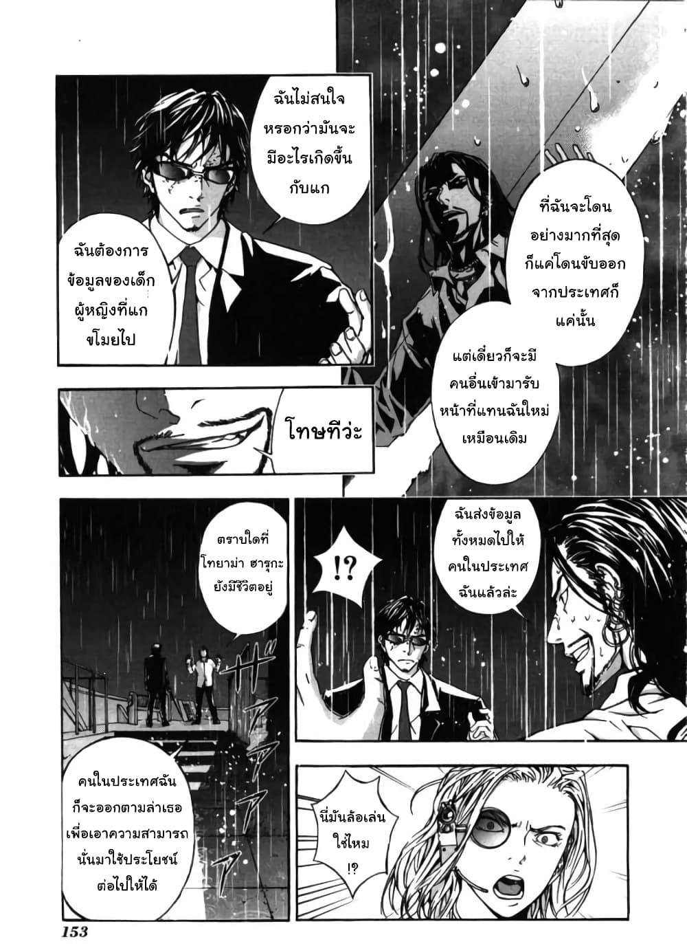 อ่านการ์ตูน Until Death Do Us 22 ภาพที่ 16