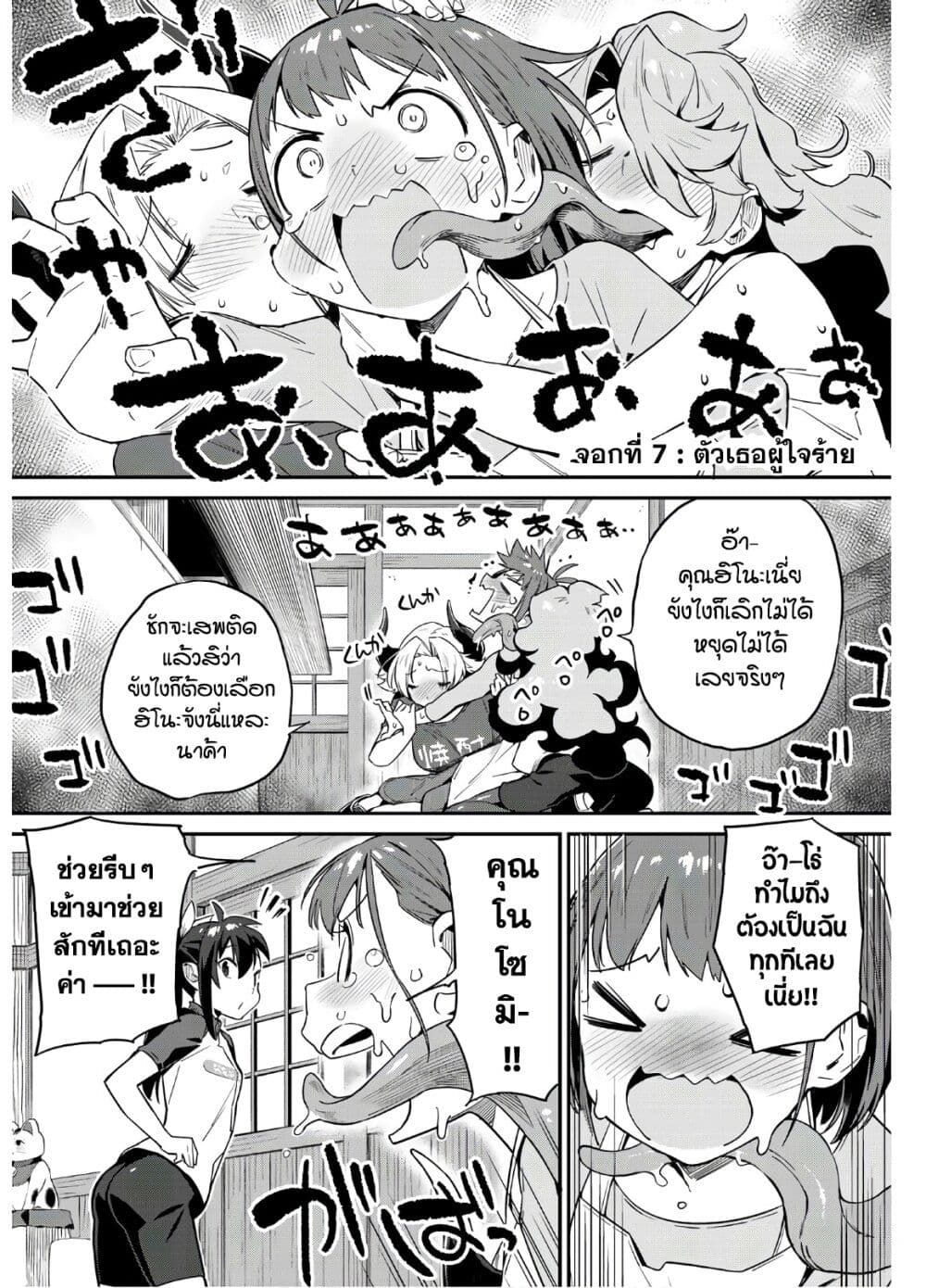 อ่านการ์ตูน Youkai Izakaya non Bere ke 7 ภาพที่ 1