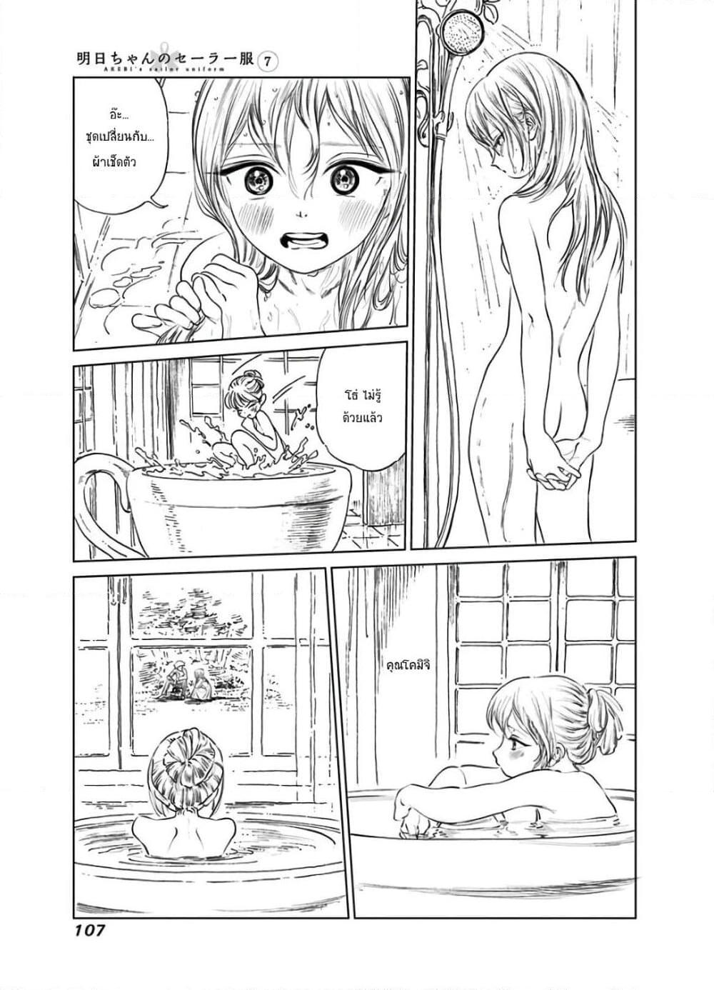 อ่านการ์ตูน Akebi-chan no Sailor Fuku 41 ภาพที่ 19